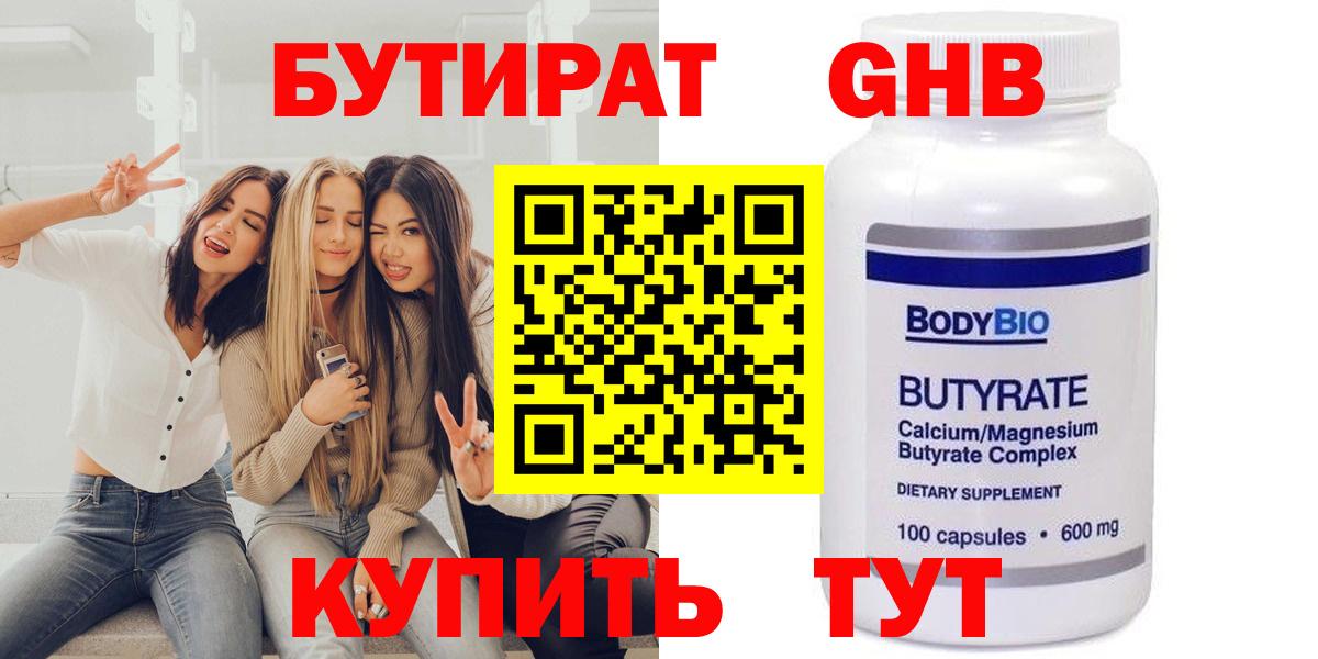 Ревда  БУТИРАТ оксибутират  Вход с VPN 