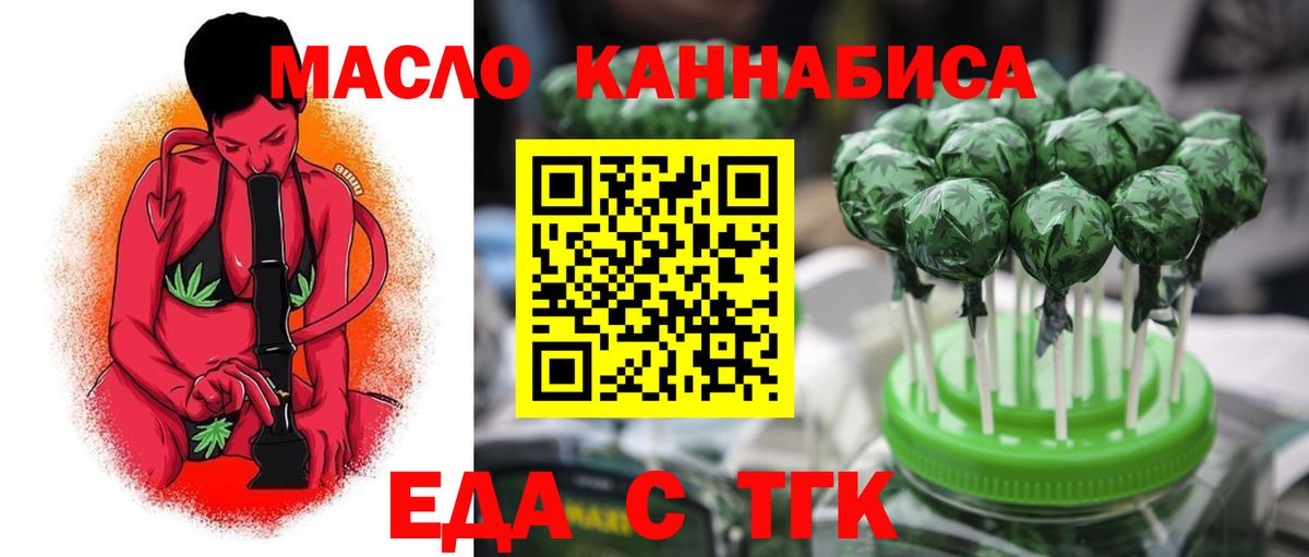 Печенье с ТГК конопля  Вход с VPN  Ревда 