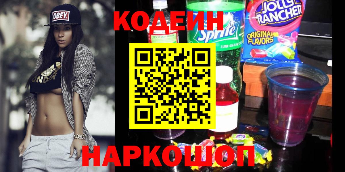 Ревда  Кодеиновый сироп Lean Purple Drank  Кодеиновый сироп Lean напиток Lean (лин)  Вход с VPN 