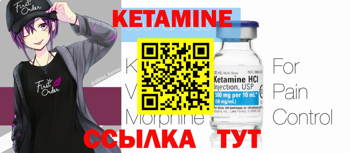 Кетамин ketamine  Вход с VPN  Ревда 