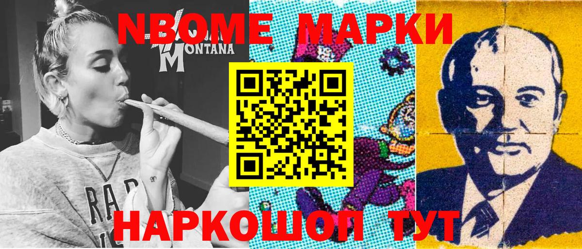 Наркотические марки 1,8мг Ревда